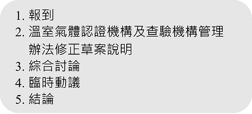 會議議程