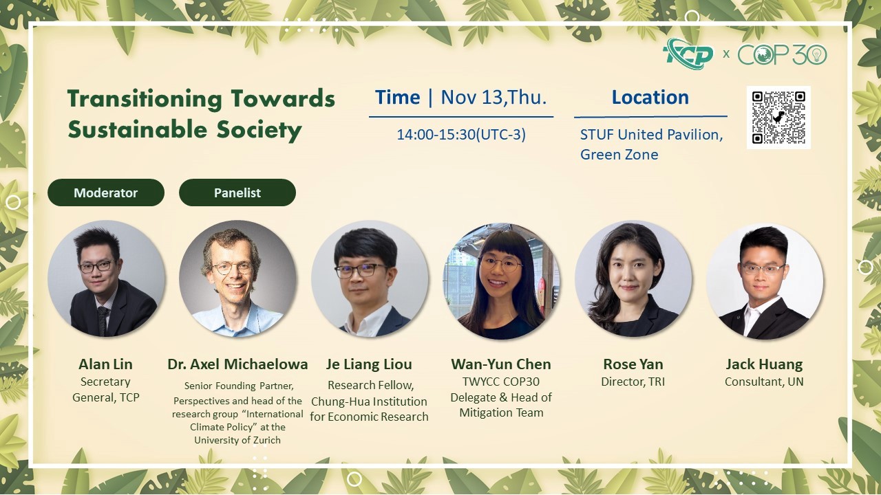 【TCP台灣氣候聯盟Transitioning Towards Sustainable Society】活動海報