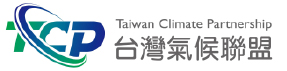 台灣氣候聯盟