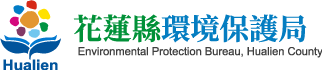 花蓮縣環境保護局