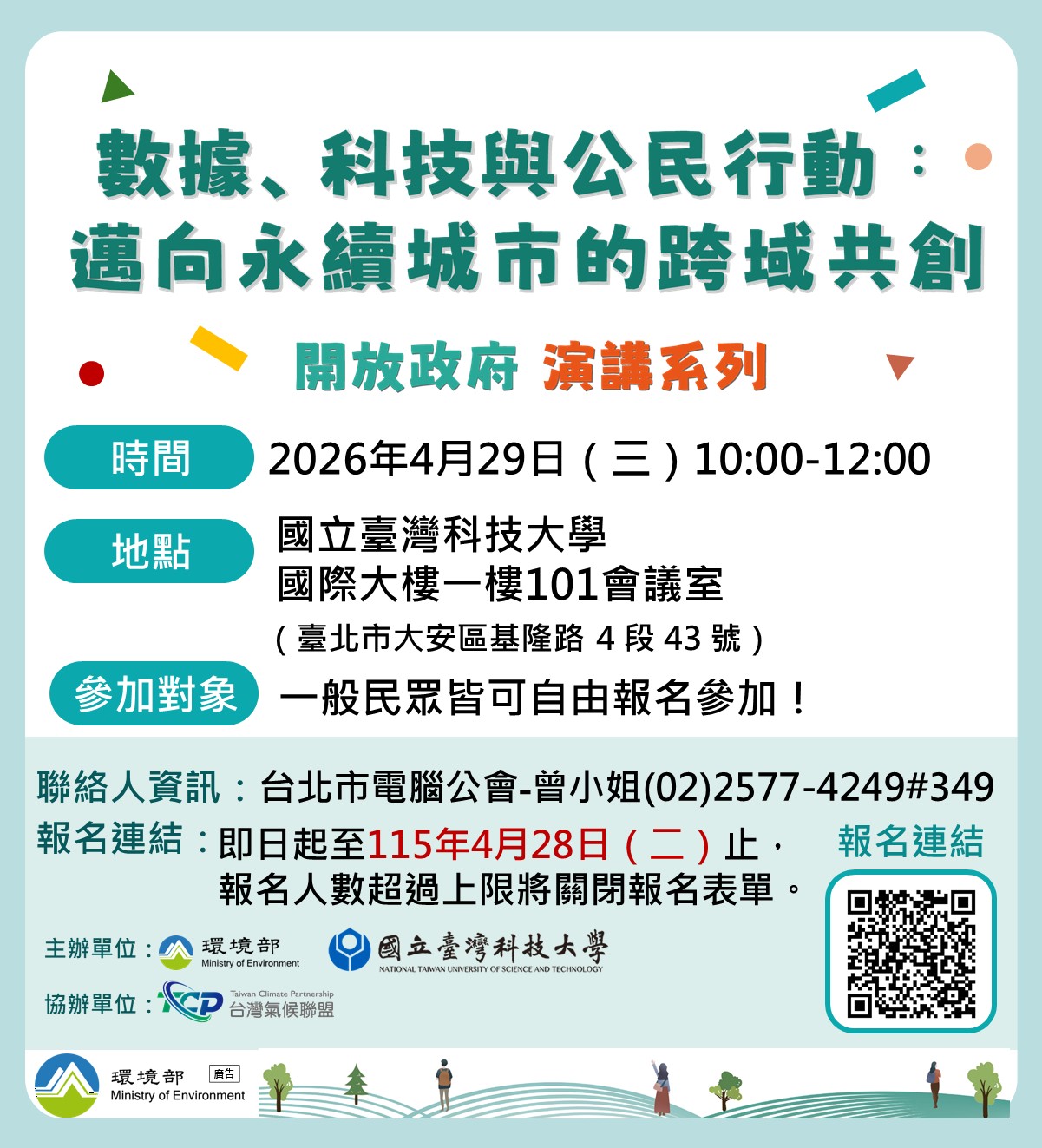 台科大開放政府