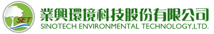 業興環境科技股份有限公司