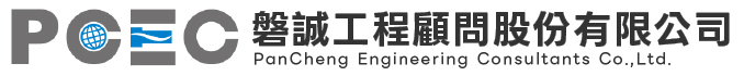 磐誠工程顧問股份有限公司