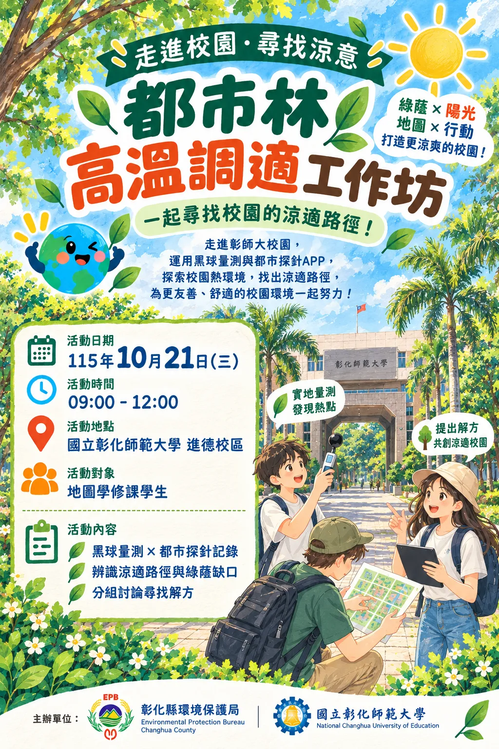 活動資訊