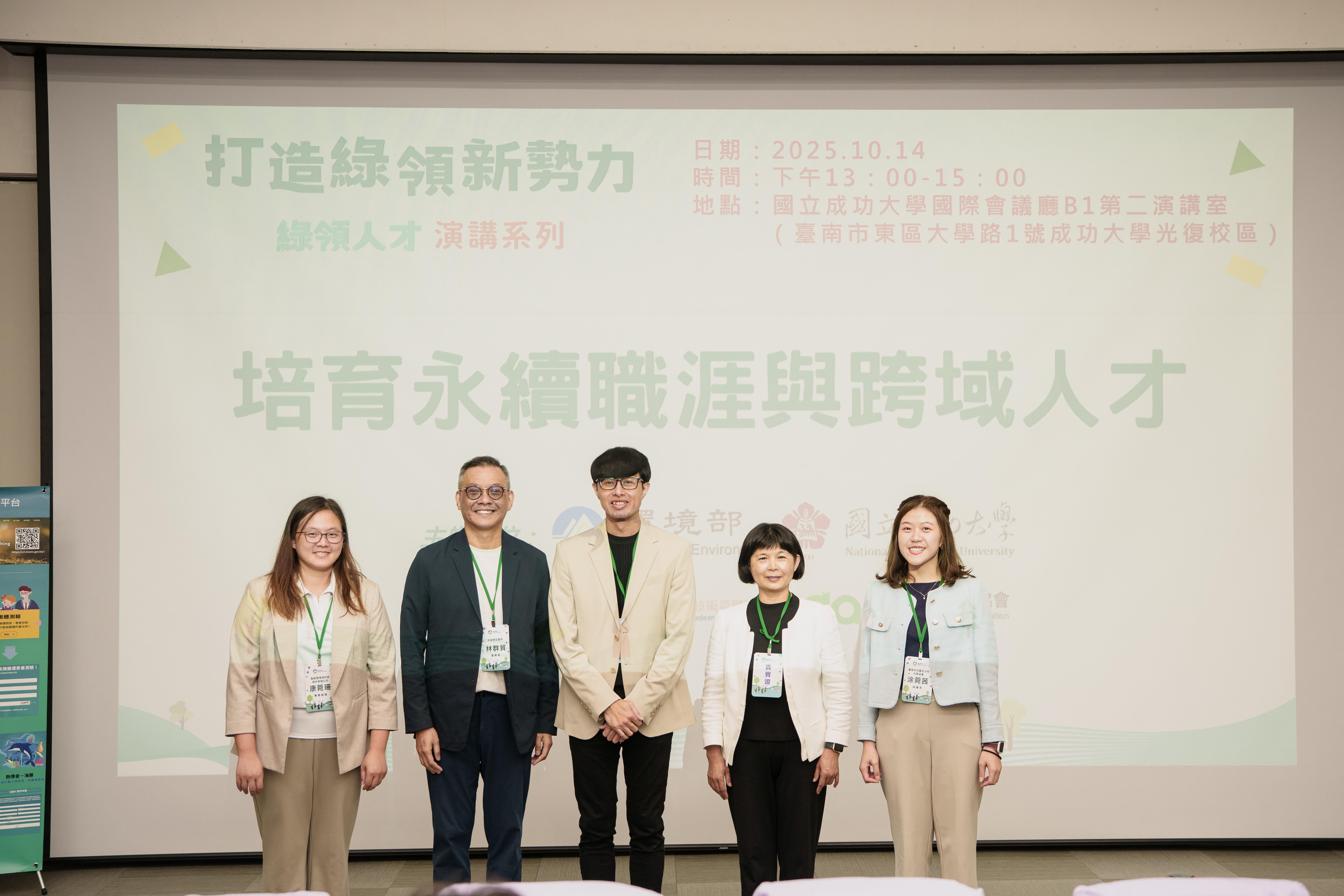 打造綠領新勢力：培育永續職涯與跨域人才【國立成功大學】