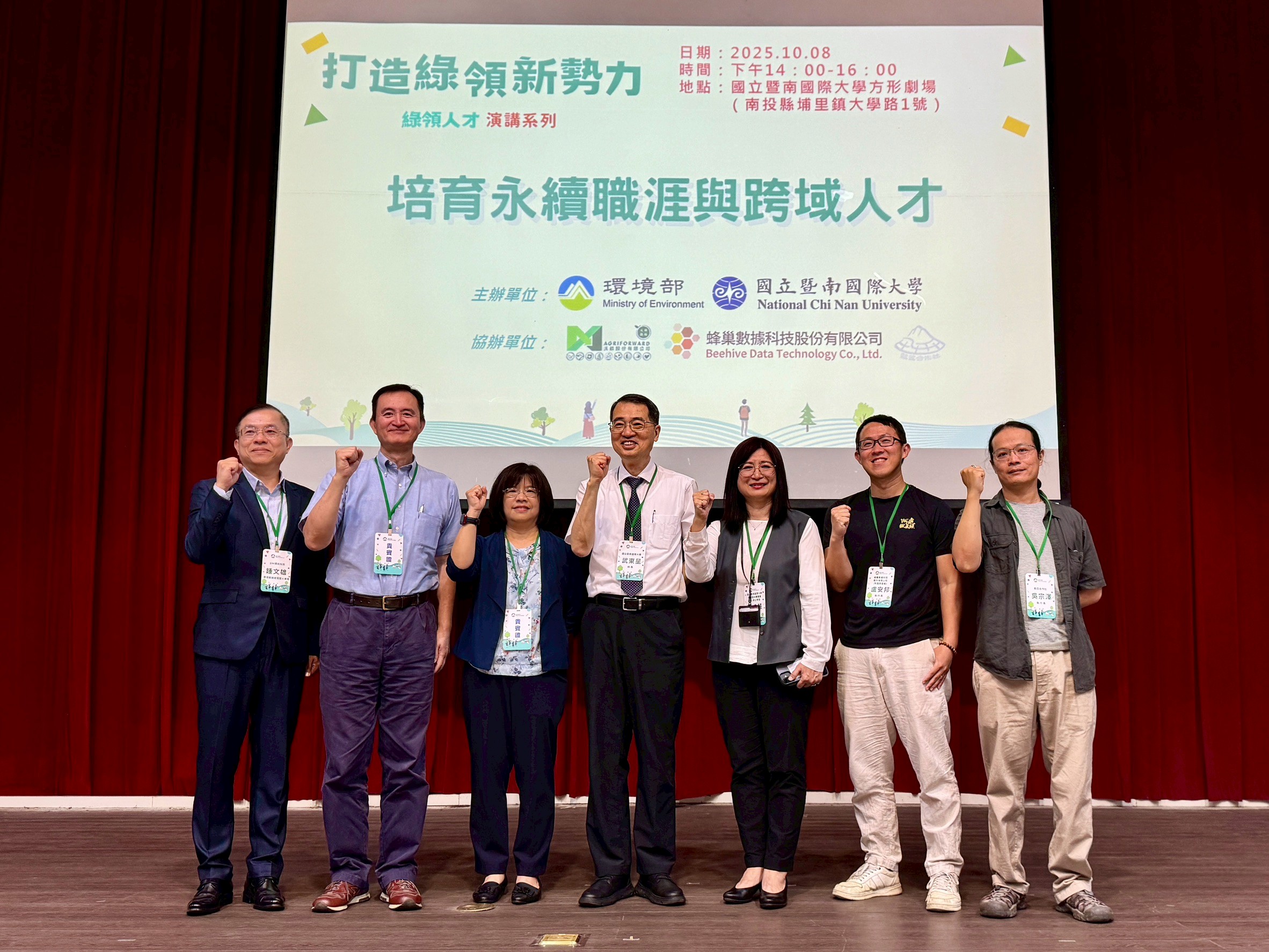 打造綠領新勢力：培育永續職涯與跨域人才 -【暨大場】