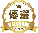 優選