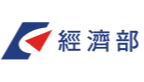 經濟部