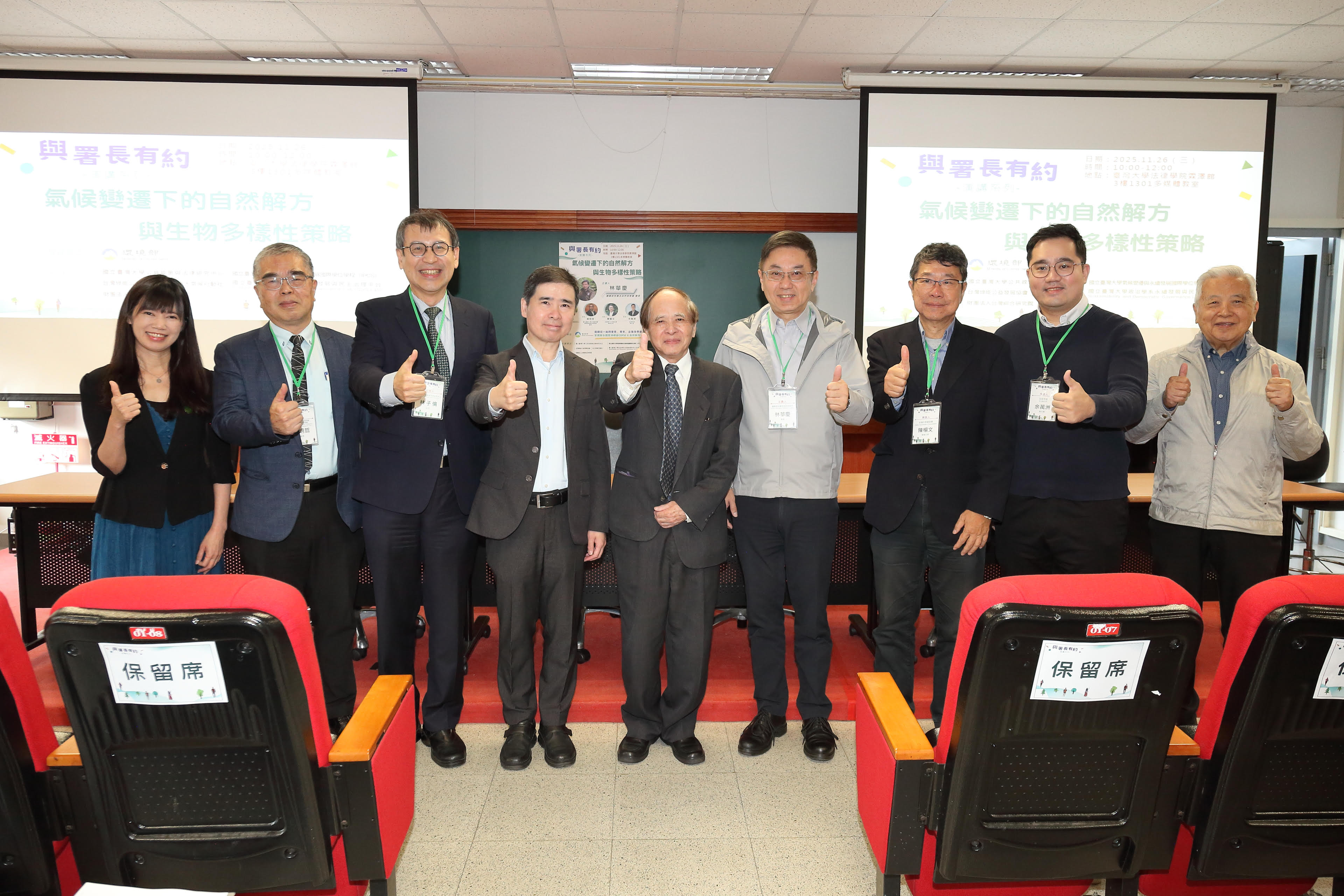 與署長有約：農業部林業及自然保育署 林華慶署長「氣候變遷下的自然解方與生物多樣性策略」【國立臺灣大學】