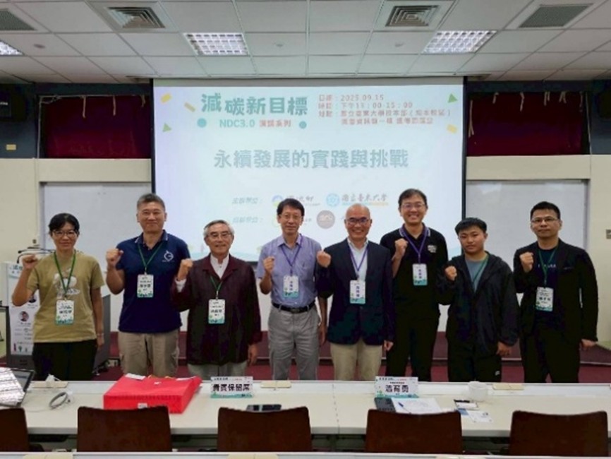 減碳新目標：永續發展的實踐與挑戰 -【東大場】