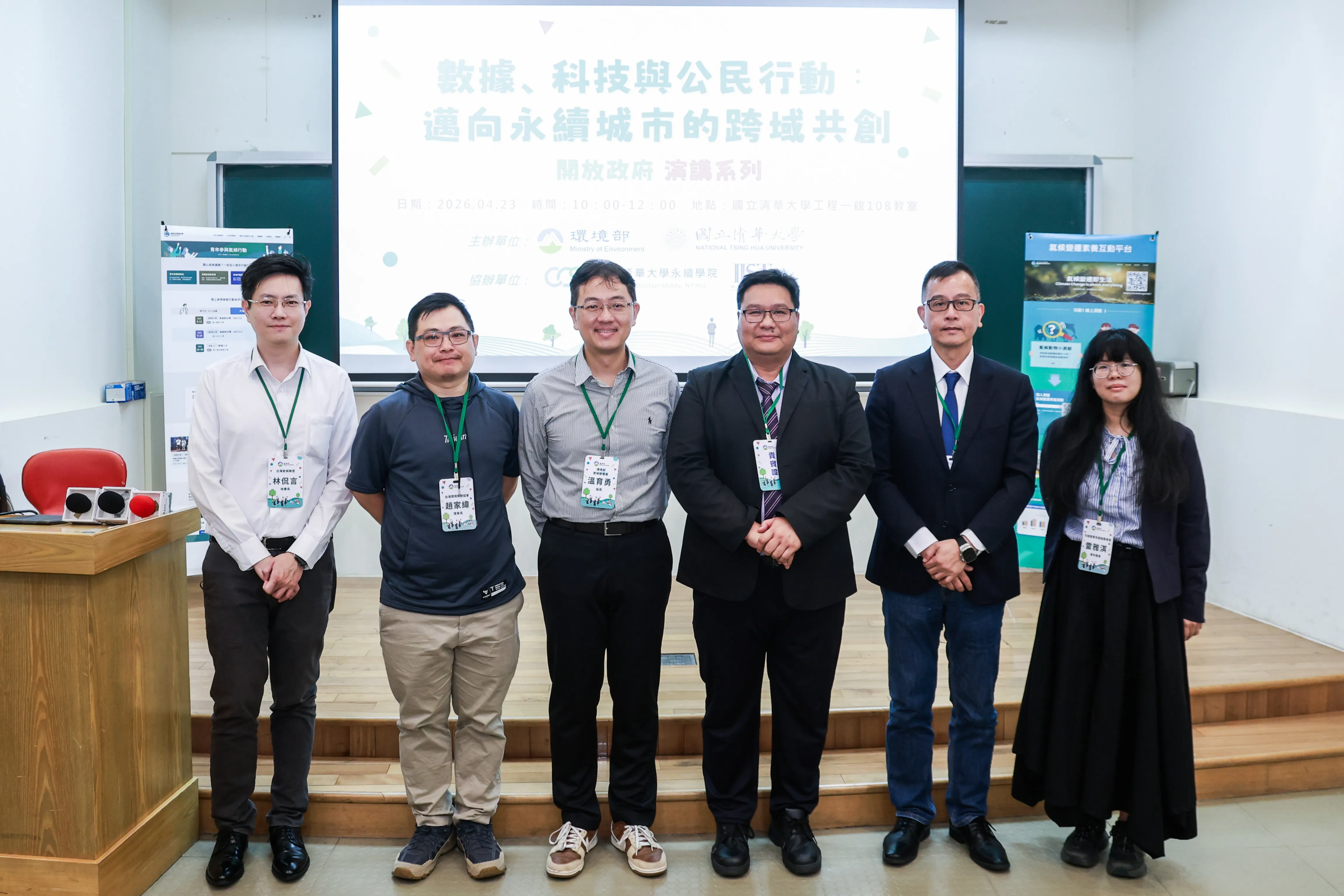 數據、科技與公民行動：邁向永續城市的跨域共創-【國立清華大學】