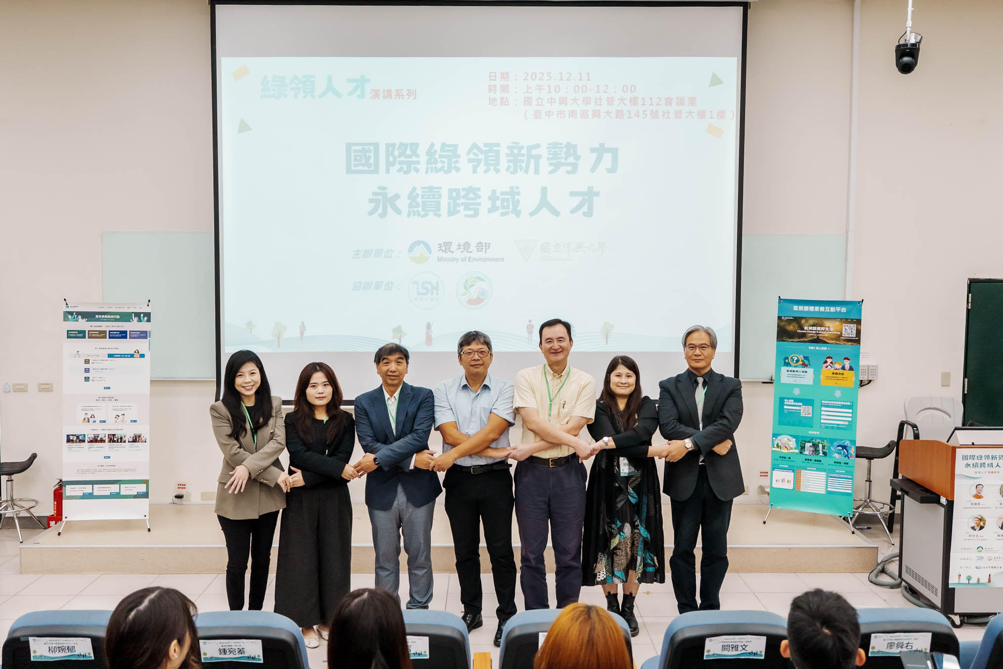 國際綠領新勢力：永續跨域人才【國立中興大學】