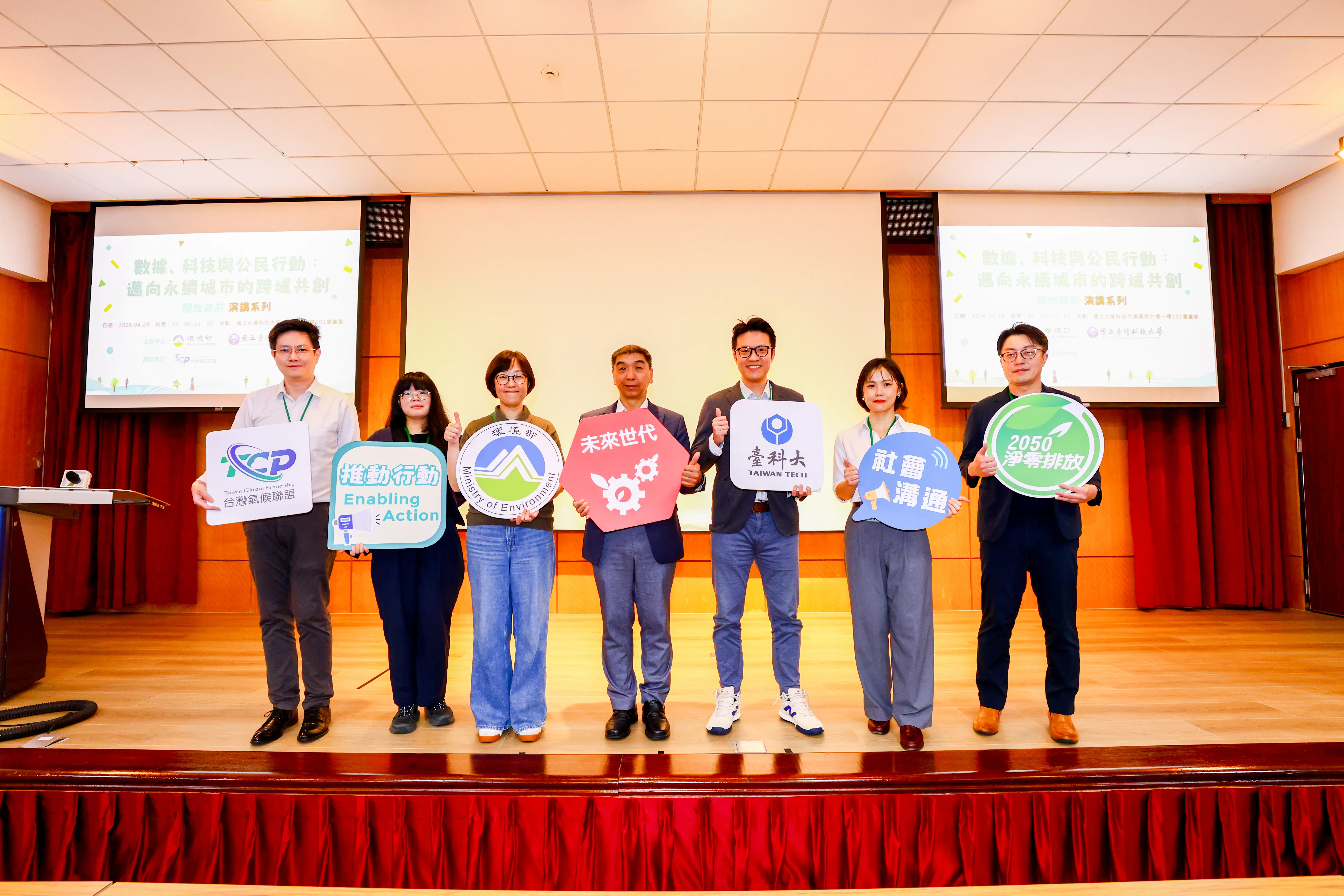 數據、科技與公民行動：邁向永續城市的跨域共創-【台灣科技大學】