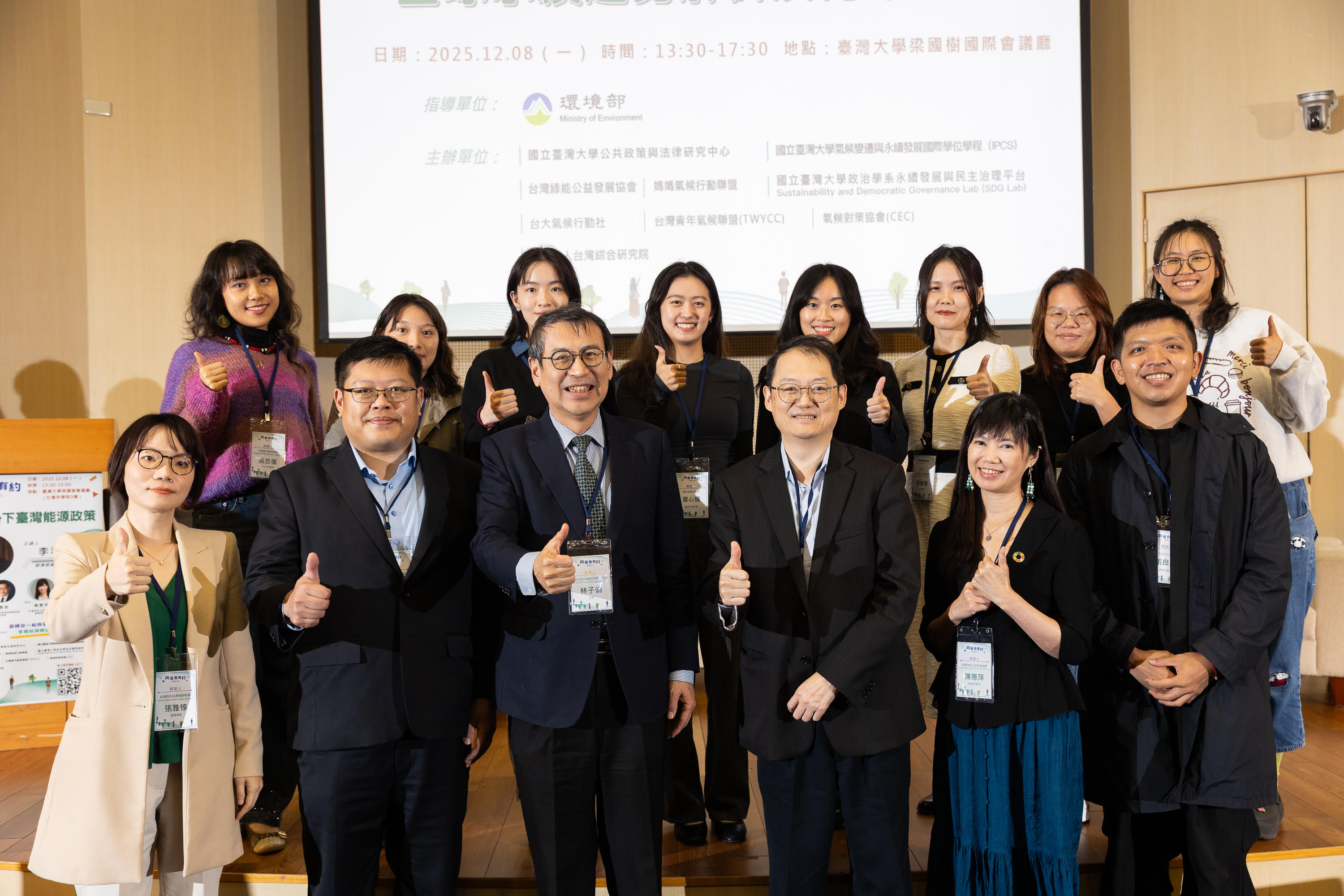 「與能源署長有約」暨 COP30 的青年對話：全球永續趨勢解析及青年行動【國立臺灣大學】